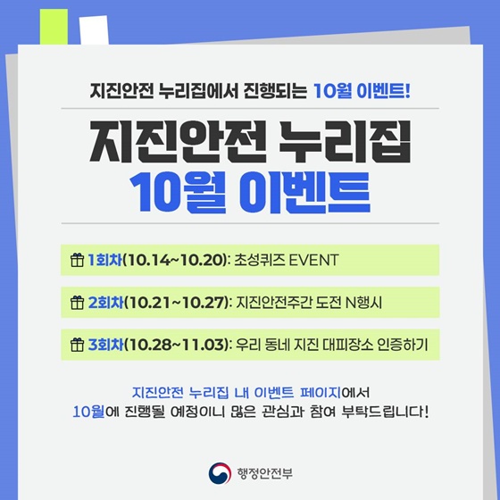 지진, 미리 대비하고 알아두세요!