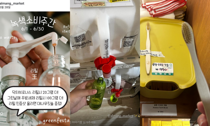 녹색소비주간을 맞이하여 진행되는 알맹상점의 이벤트. (출처 = 알맹상점 @almang_market)