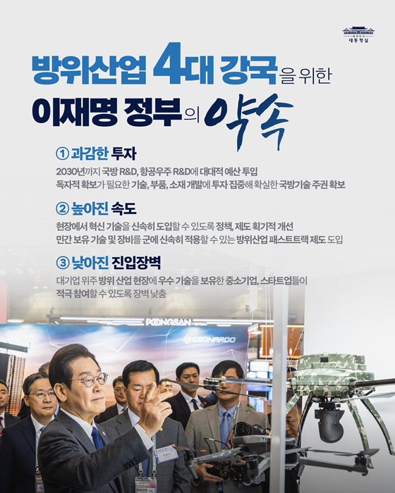 K-방산 혁신의 길을 함께 가다