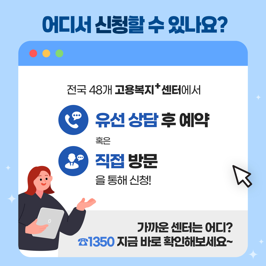 “취업 어떻게 준비하지?” AI 잡케어와 1:1 심층상담으로 맞춤 설계