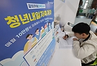 저소득 청년을 대상으로 정부가 저축액의 최대 3배를 추가 적립해주는 '청년내일저축계좌' 신규 가입자 모집이 시작된 1일 서울 동작구 노량진2동 주민센터에서 한 청년이 계좌를 신청하고 있다. 2023.5.1. (사진=저작권자(c) 연합뉴스, 무단 전재-재배포 금지)