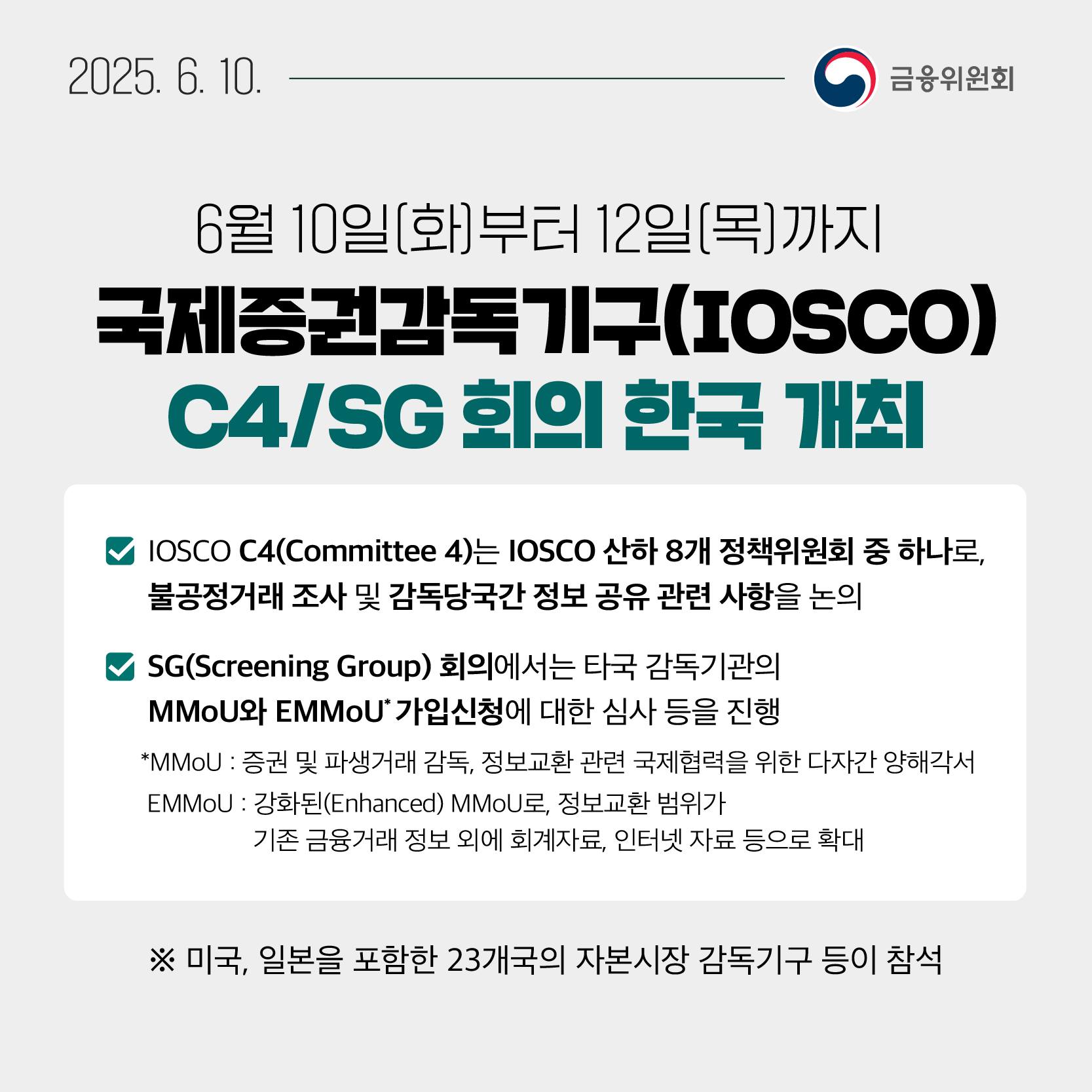 6월 2주, 알아두면 도움되는 금융소식