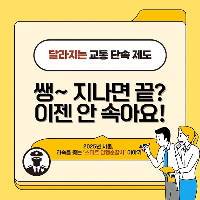 쌩~ 지나면 끝? 이젠 안 속아요! 달라지는 교통단속제도