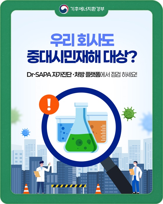 우리 회사도 중대시민재해 대상?