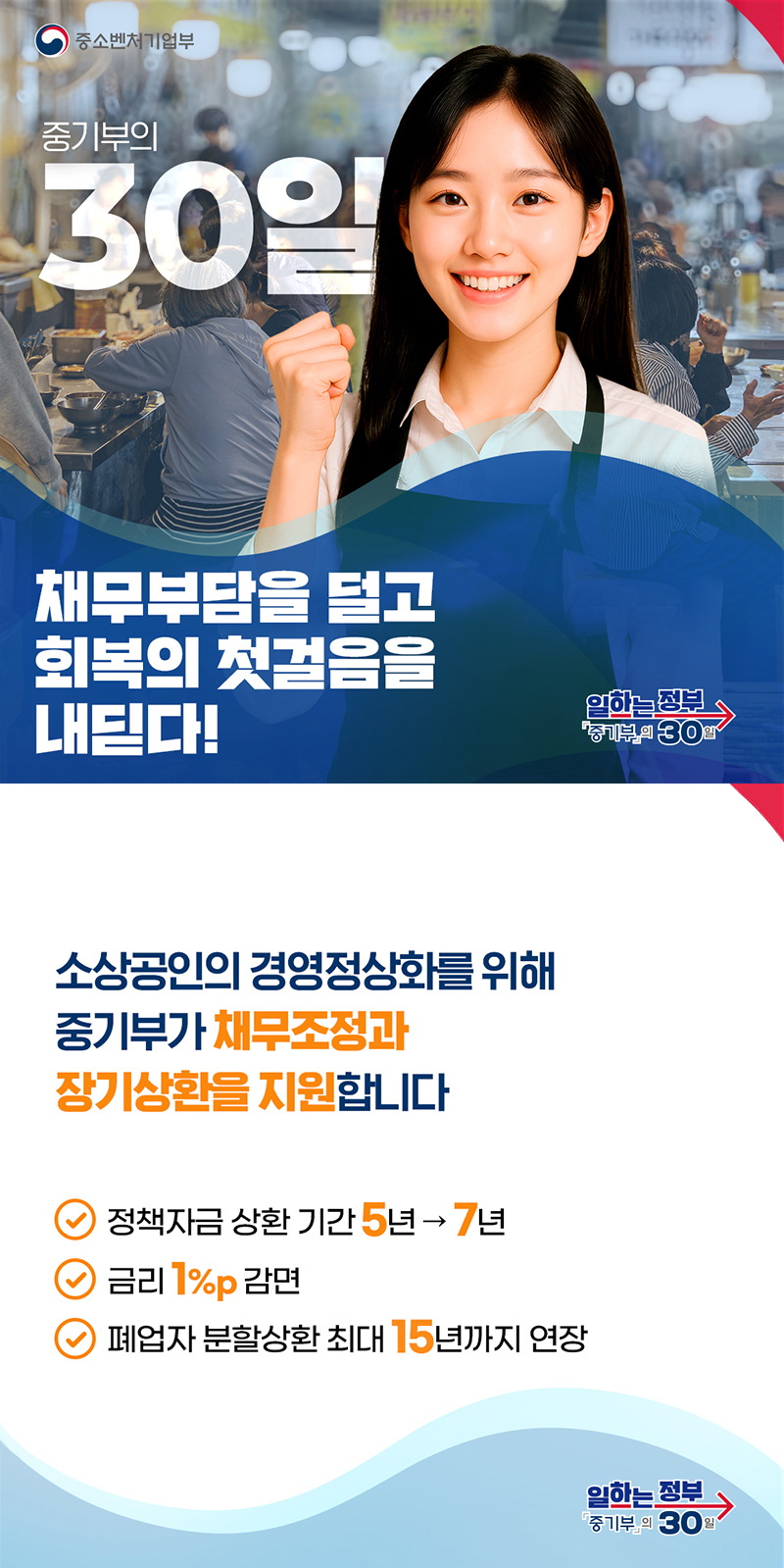 채무 부담을 덜고 회복의 첫걸음을 내딛다 하단내용 참조