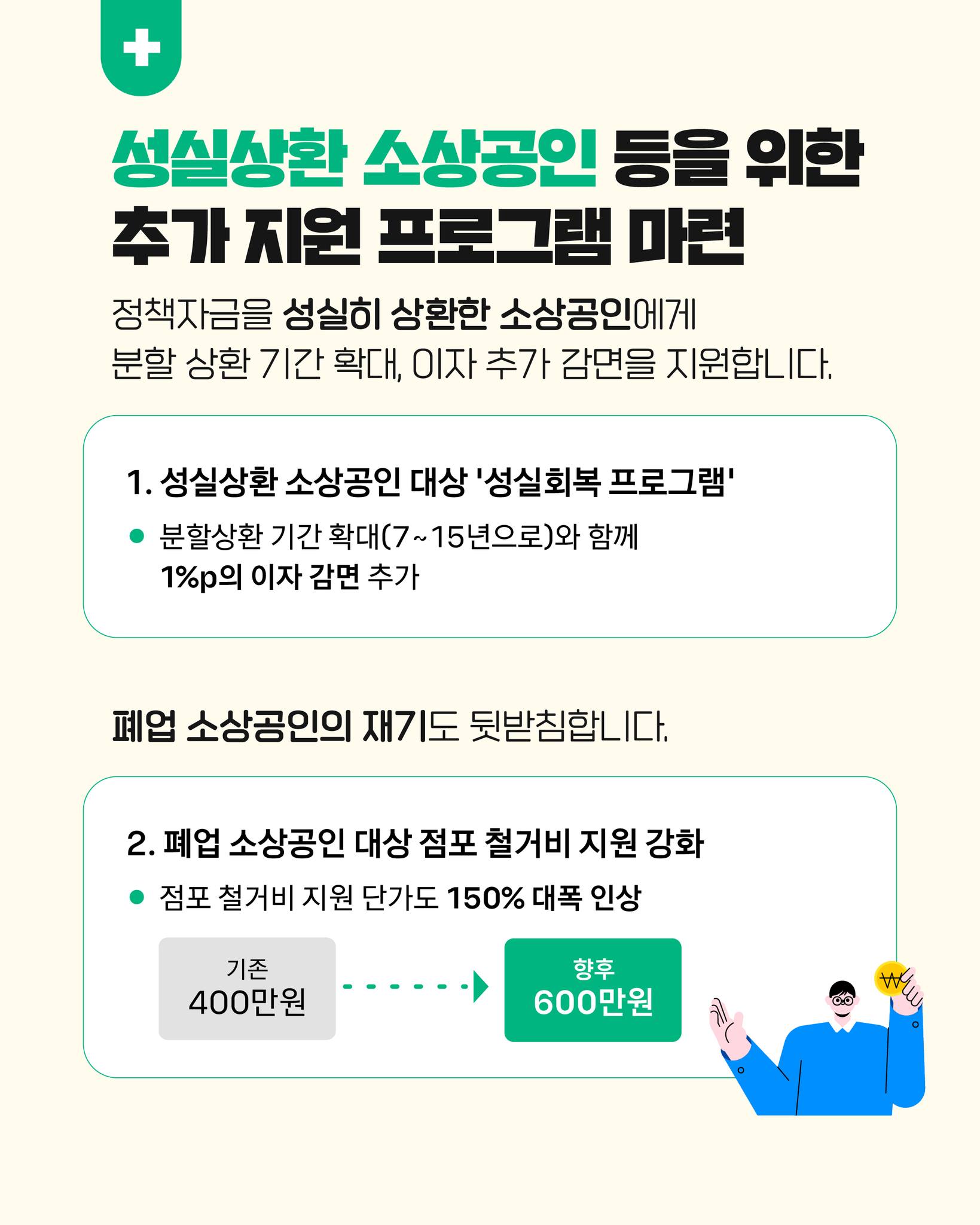 2025년 새정부 추경 소식
