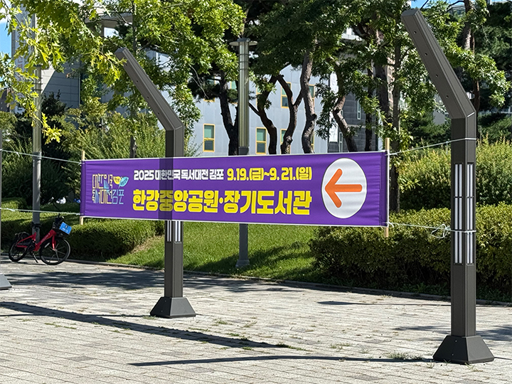 독서대전 현장 가는 길 안내 현수막.