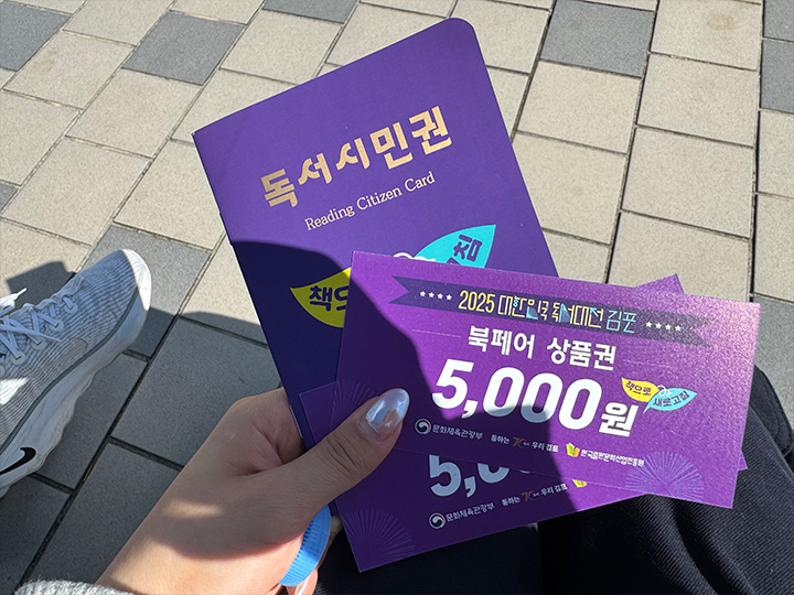 거점안내소에서 스탬프 확인 후 북페어 상품권을 받은 모습.