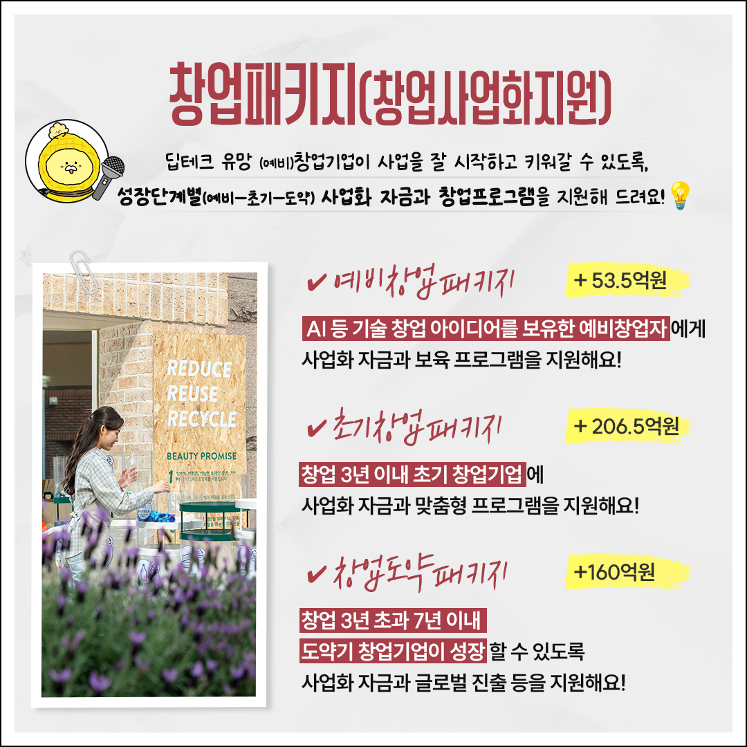 중기부리핑#3 중소벤처기업의 성장과 지역 경제 활성화