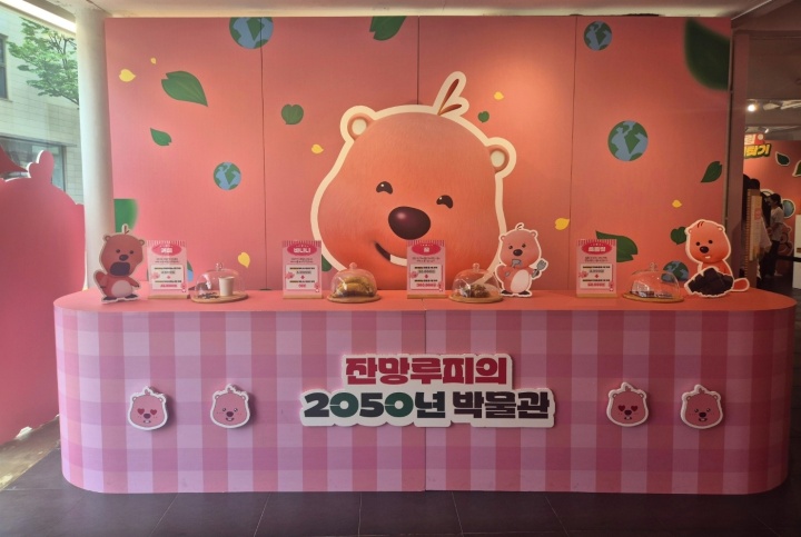 잔망루피의 '2050년 박물관'.