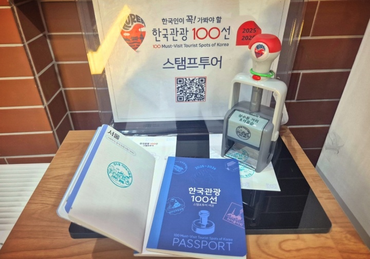 2025-2026 한국관광 100선 스탬프투어.