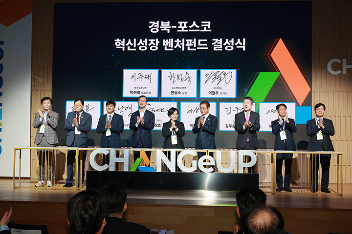 한성숙 중소벤처기업부 장관이 22일 경북 포항 체인지업그라운드에서 열린 '경북-포스코 혁신성장 벤처펀드 결성식'에서 참석자들과 세리머니를 하고 있다