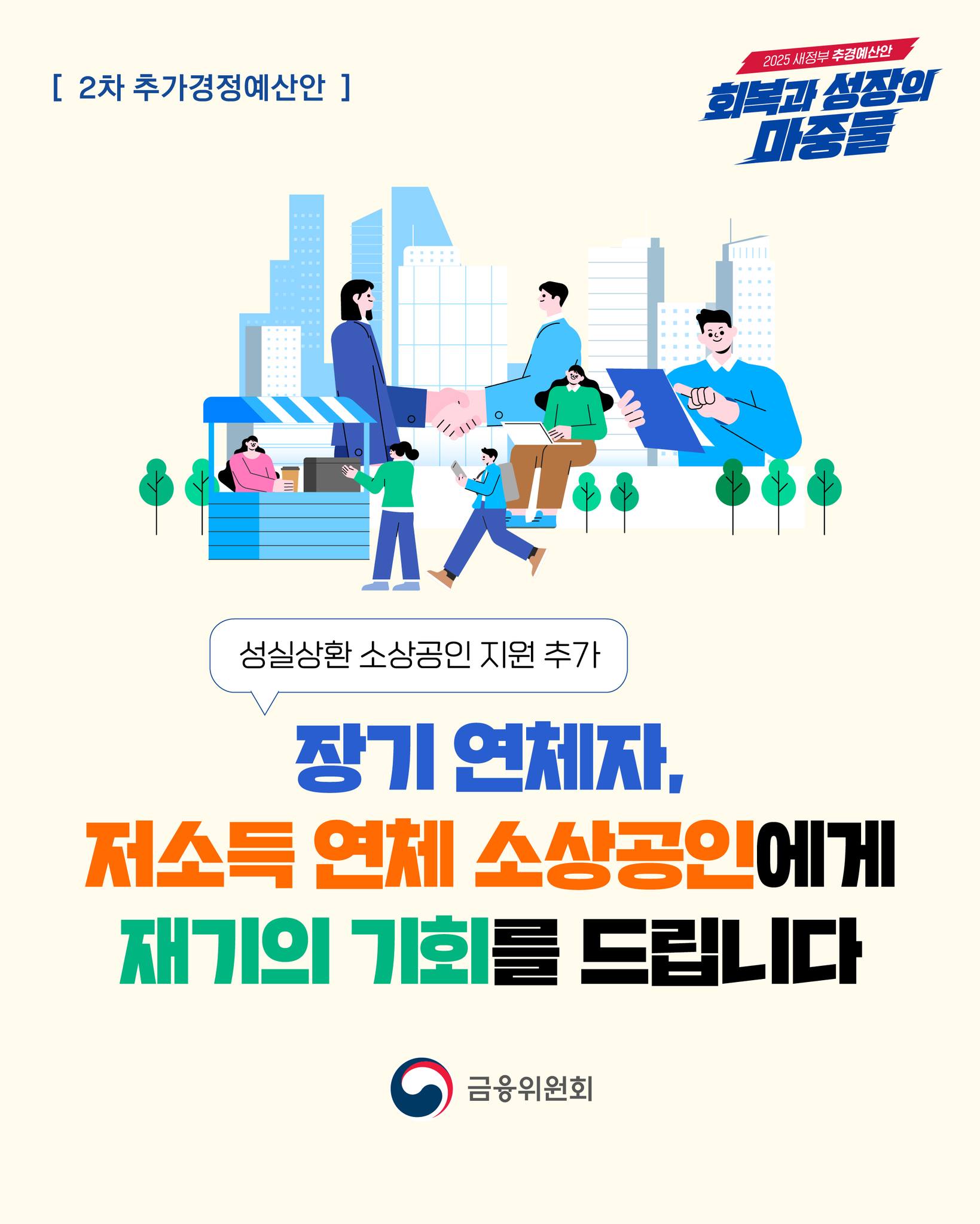2025년 새정부 추경 소식