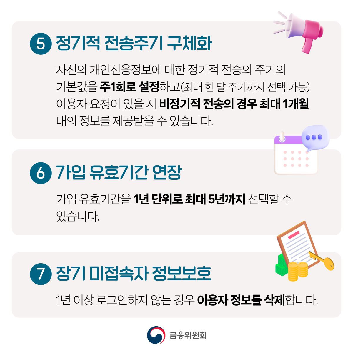 내 손안의 금융 비서 마이데이터가 더 편해집니다.