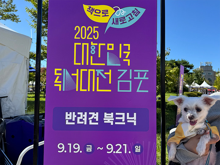 반려견 북크닉 장소 안내 표지판.