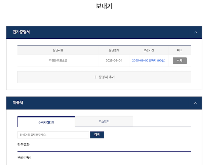 원하는 전자지갑 및 제출처를 선택해 손쉽게 보낼 수 있는 전자증명서.