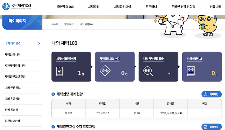 체력측정 신청을 마치면 확인할 수 있는 예약 확정 창.