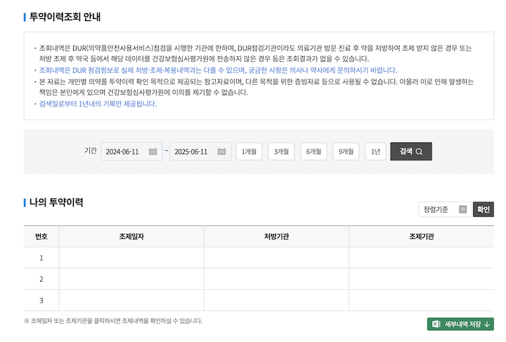 간단한 본인 확인 과정만 거치면 투약 이력을 리스트 형태로 확인할 수 있는 서비스.