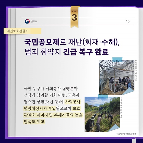 2025년 법무부 적극행정 우수사례