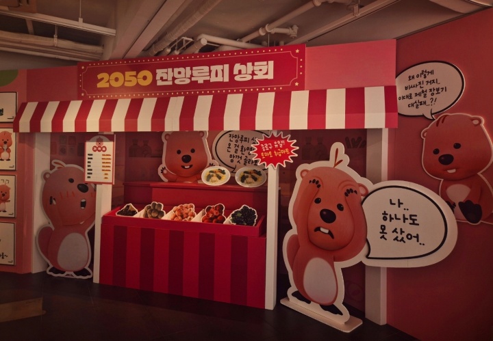 2050년 박물관의 '물가체험존'.