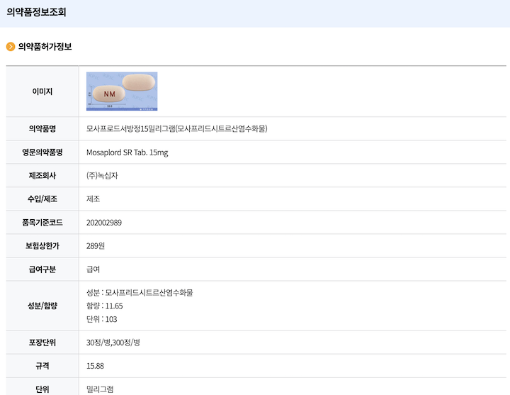 의약품의 상세 정보까지 연계해 찾아볼 수 있는 '내가 먹는 약, 한눈에!' 서비스.