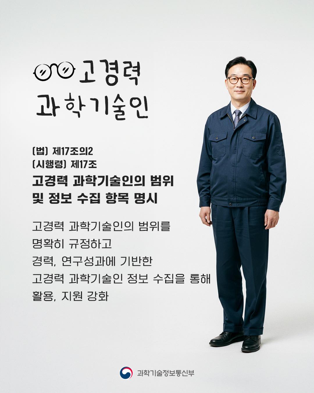 이공계지원법 시행령 개정안 6월 21일부터 시행