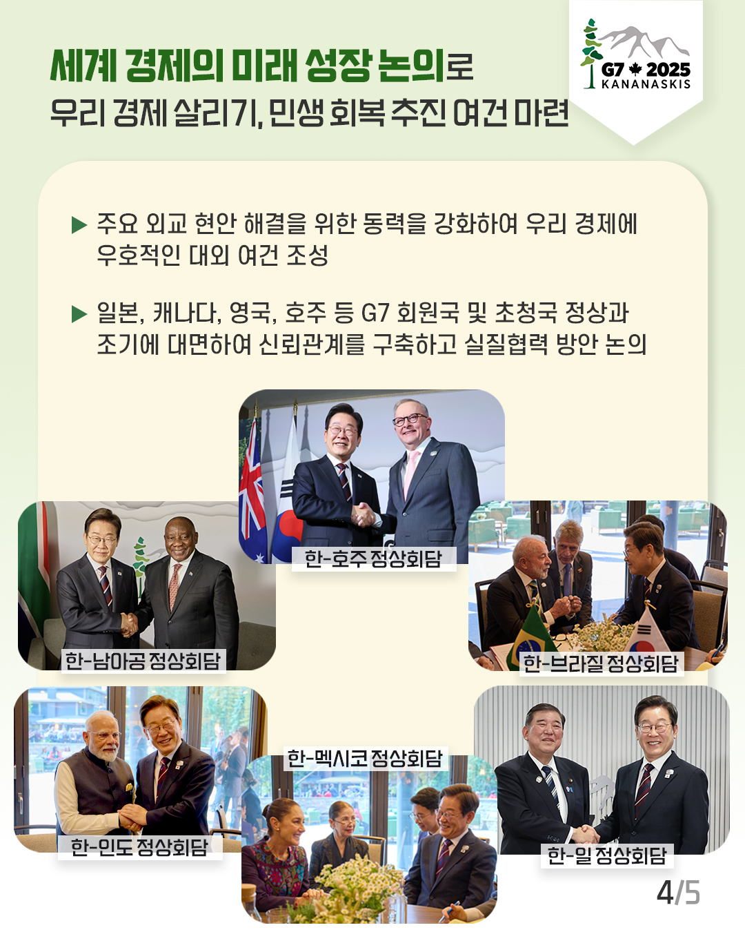 신정부 출범 이후 조기에 정상외교 복원 국익중심 실용외교 추진 본격!