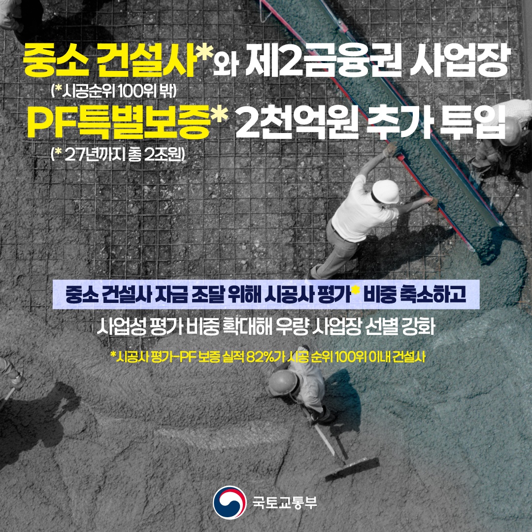 건설경기 민생회복을 위해 2차 추경으로 지원합니다!