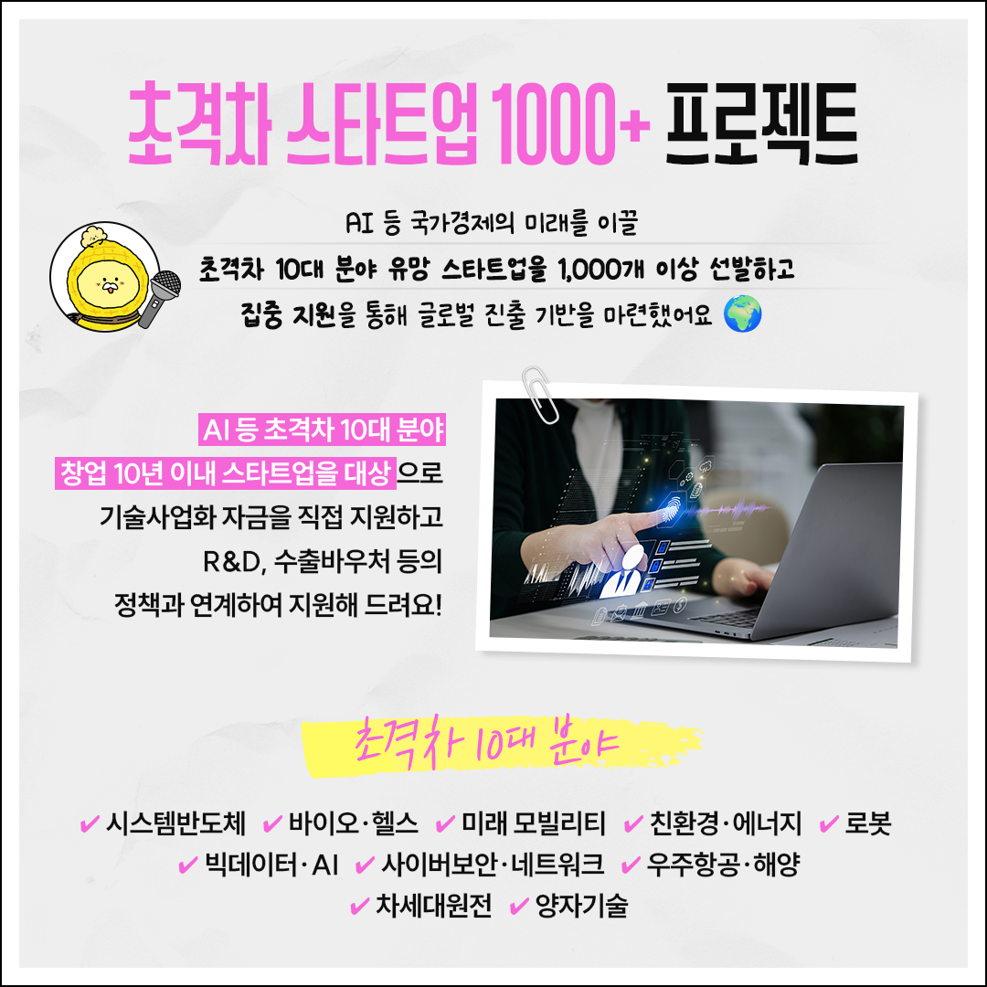 중기부리핑#4 AI 등 기술혁신 보급·활용 확산