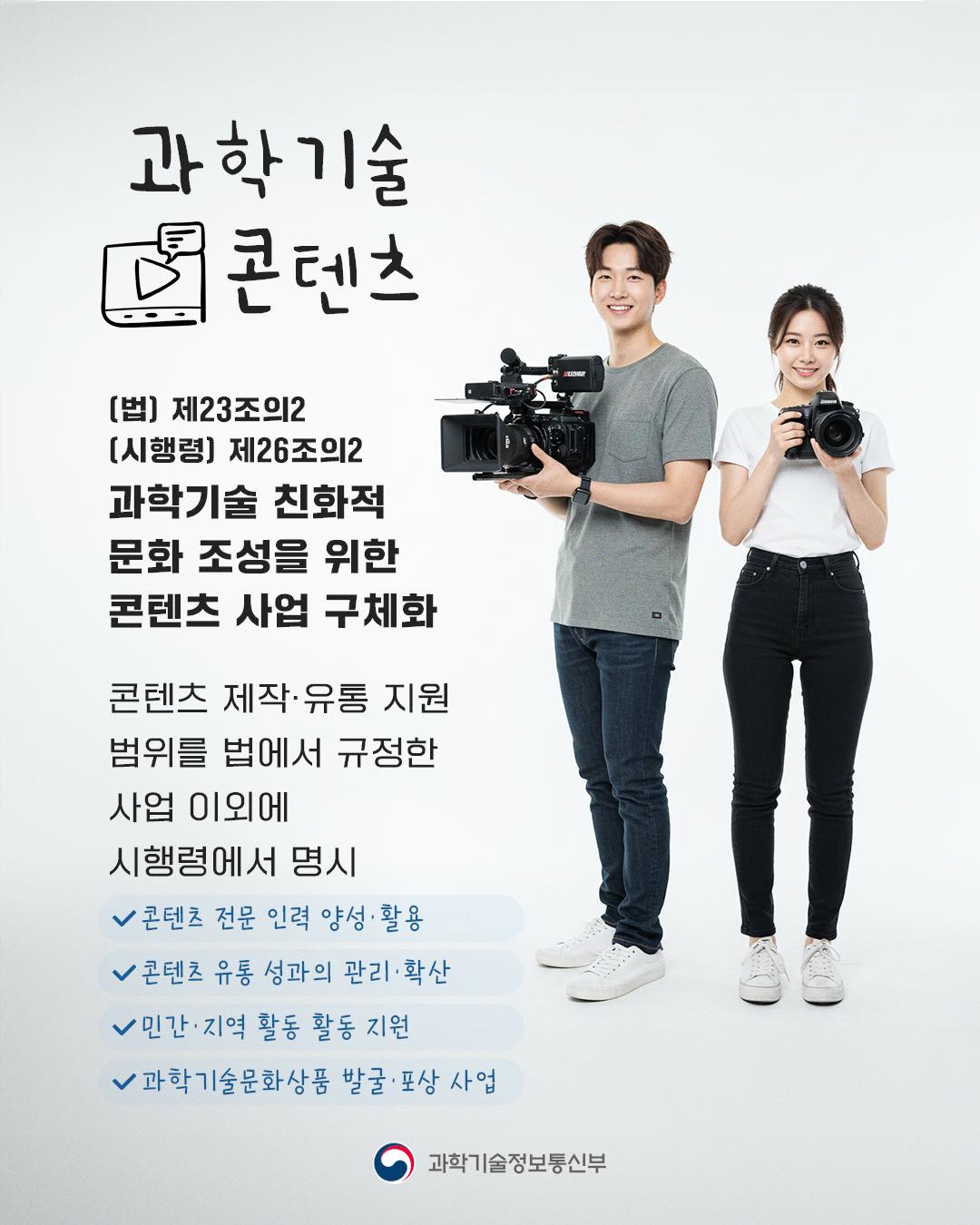 이공계지원법 시행령 개정안 6월 21일부터 시행