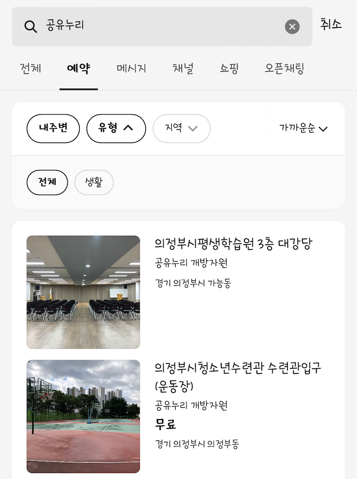 '카카오톡 예약하기'와 '카카오맵'을 통해서도 이용할 수 있는 공유누리.