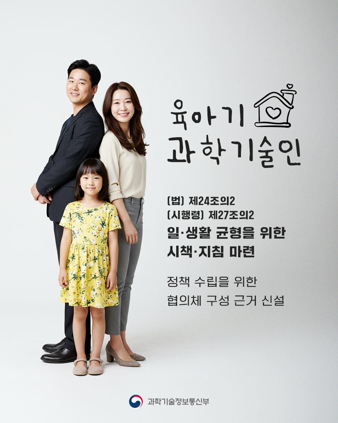 이공계지원법 시행령 개정안 6월 21일부터 시행