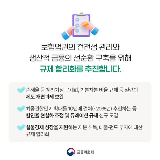 출산 또는 육아휴직 시 어린이보험료 할인