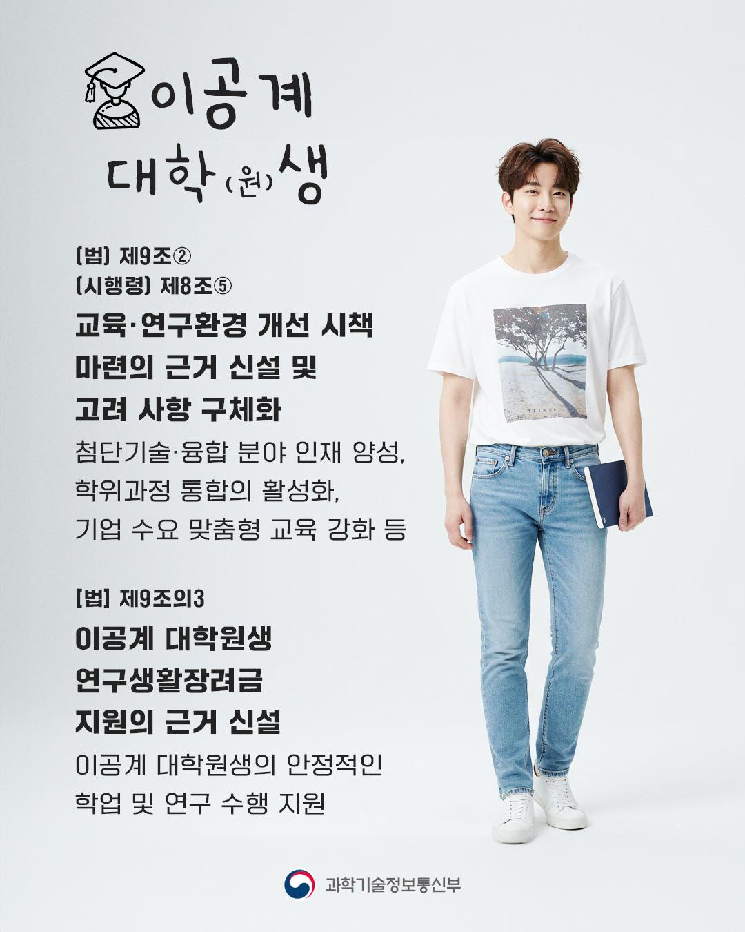 이공계지원법 시행령 개정안 6월 21일부터 시행