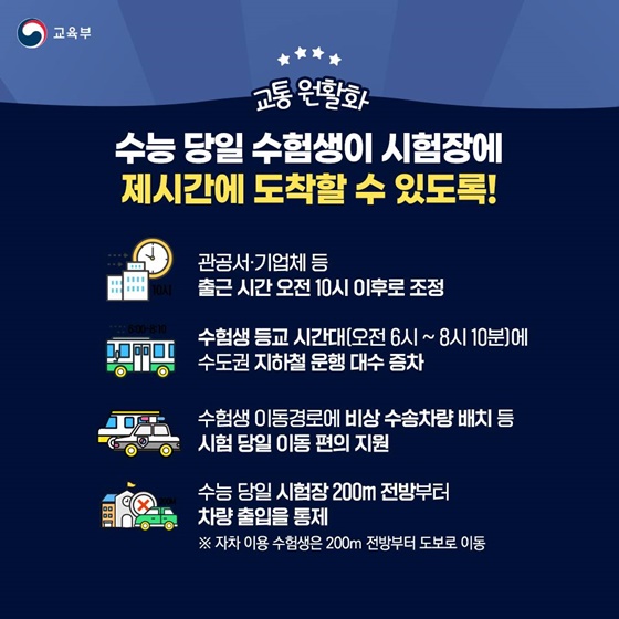 수험생 여러분을 응원합니다!