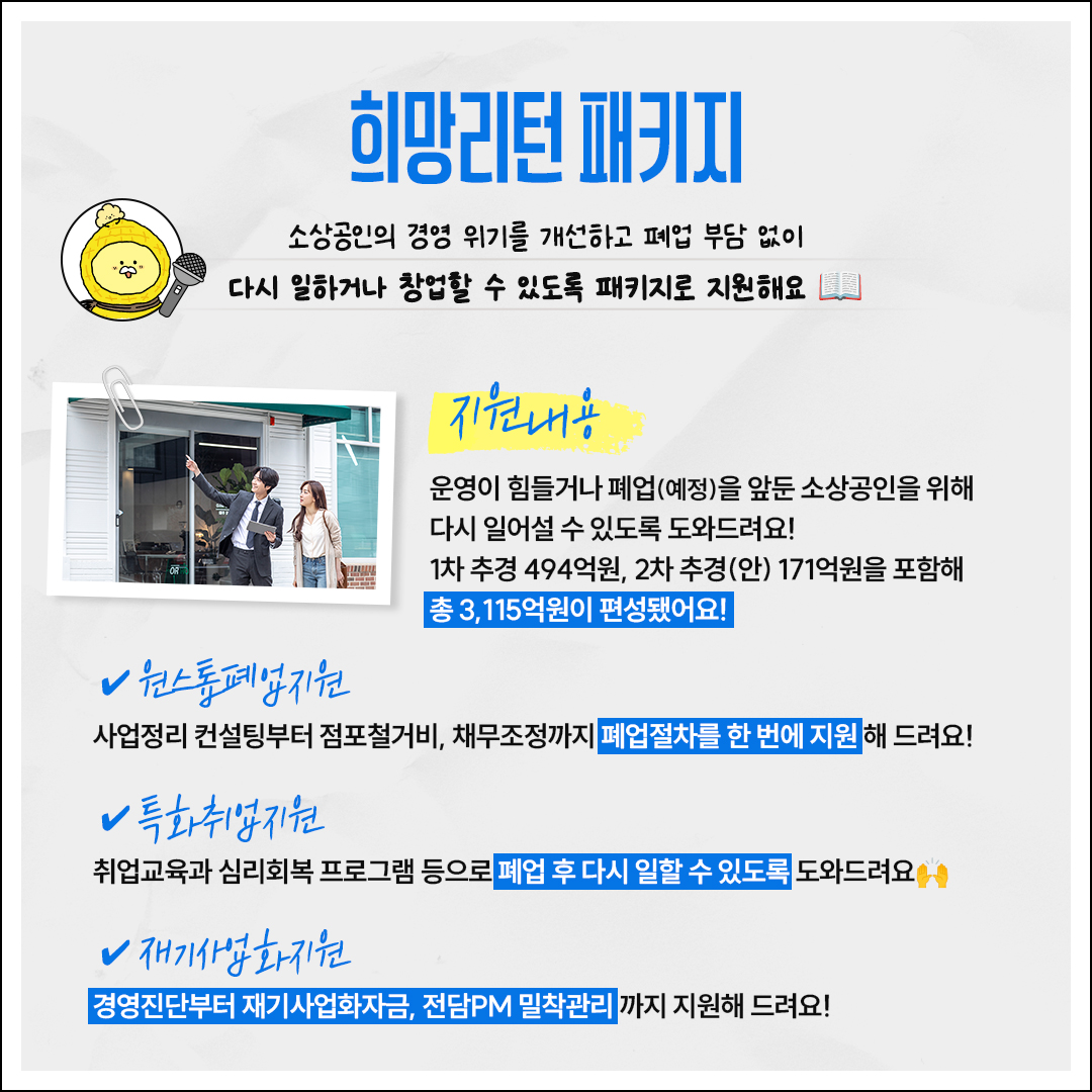 중기부리핑#2 소상공인 경영회복과 정상화