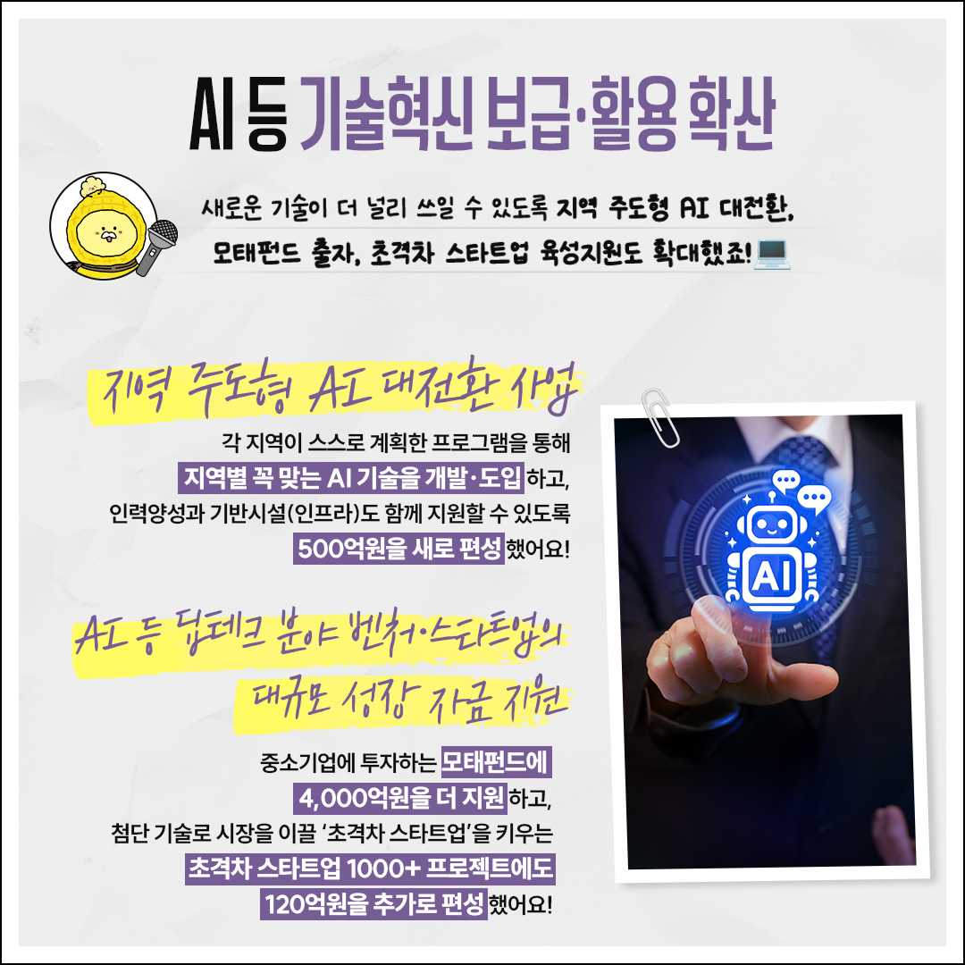 중기부리핑#1 2025년 중기부 2차 추경예산안 1조 원 편성