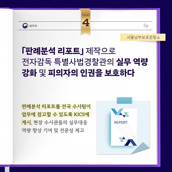 2025년 법무부 적극행정 우수사례