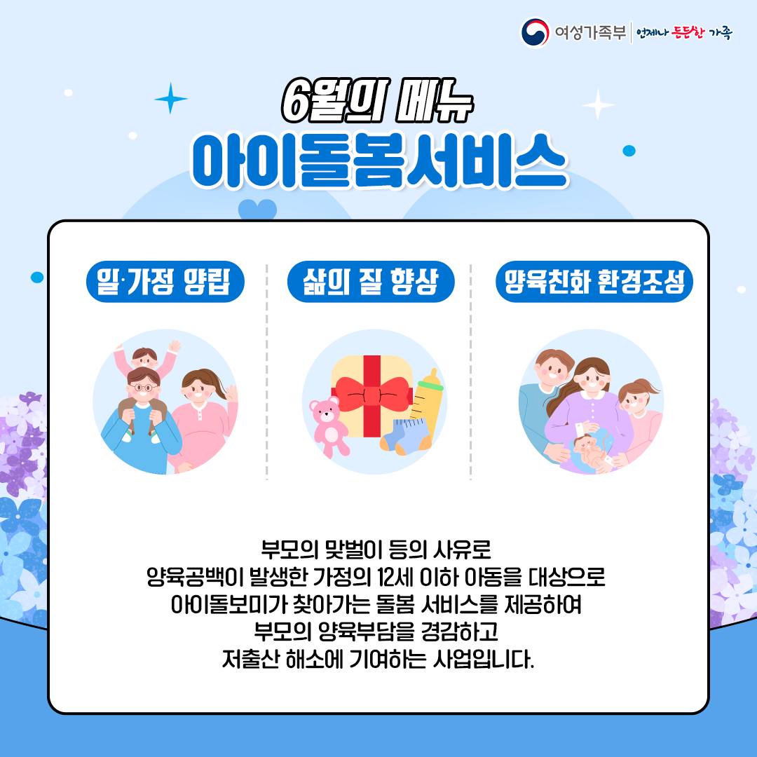 CAFE MUMUL 네 번째 영업 개시! 6월의 메뉴 아이돌봄서비스
