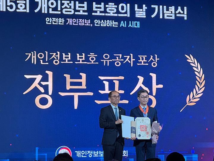 개인정보 보호 유공자 포상을 진행 중인 모습.