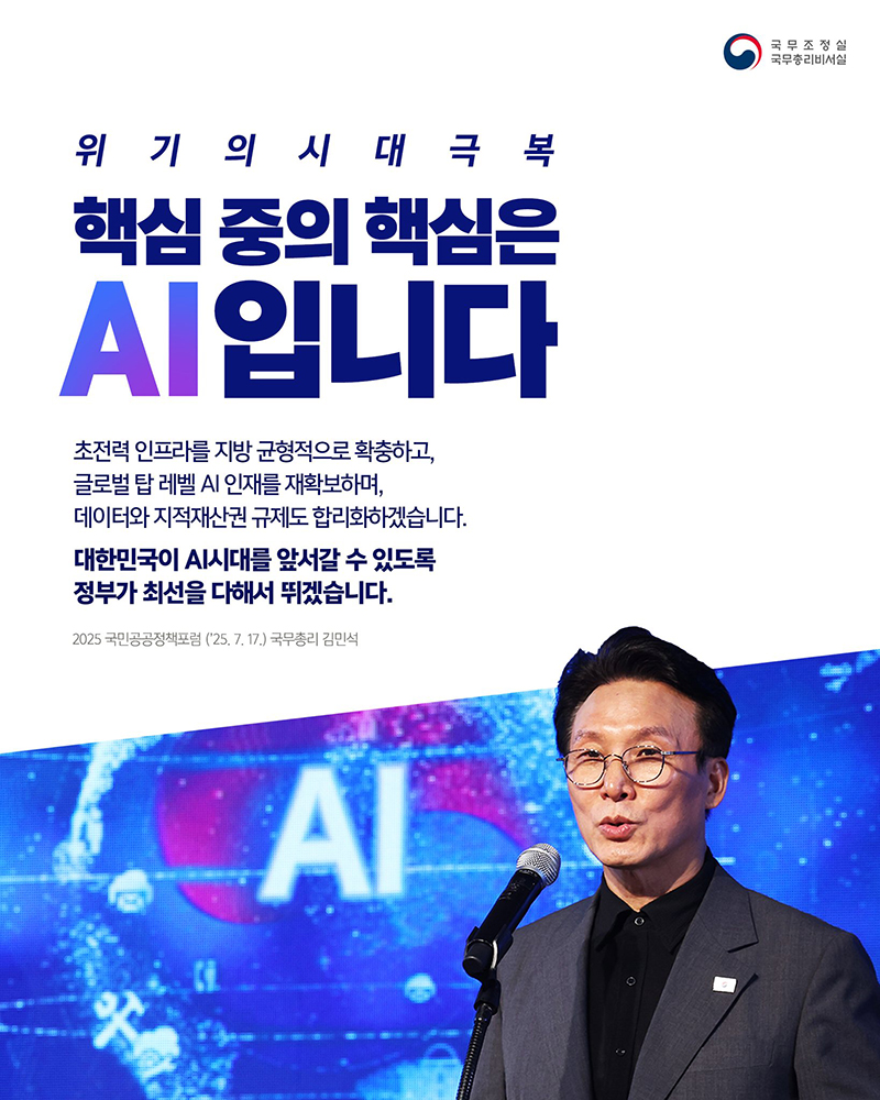 "위기의 시대 극복 "핵심 중의 핵심은 AI입니다" 하단내용 참조