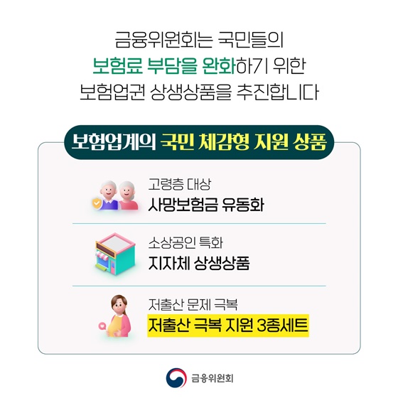 출산 또는 육아휴직 시 어린이보험료 할인