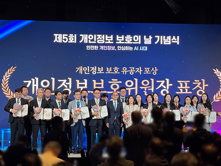 개인정보보호위원장 표창 수상자들의 기념사진 촬영.