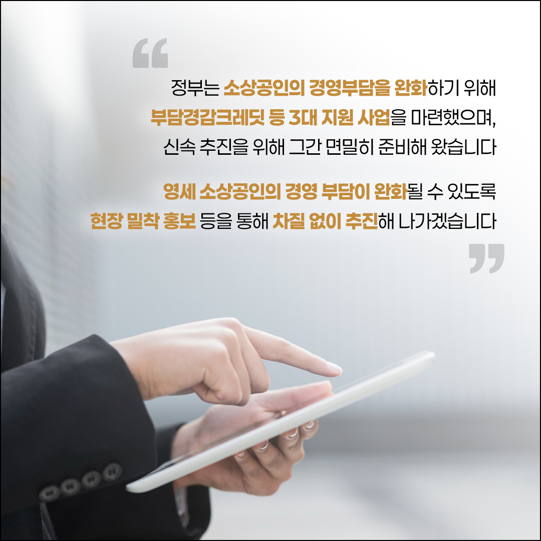 지금 신청하세요! 소상공인 3대 지원 사업