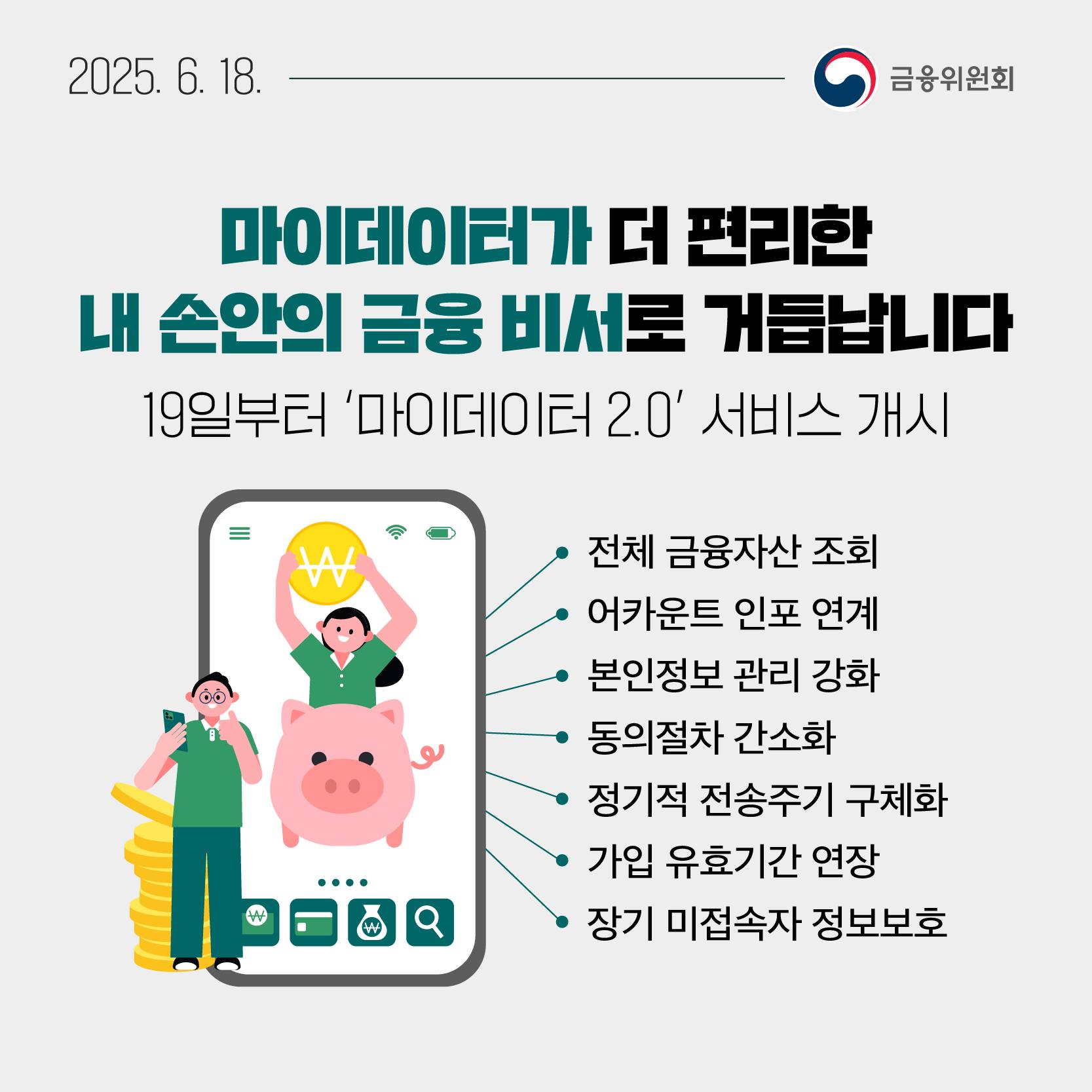 6월 3주, 알아두면 도움되는 금융소식 알려드립니다
