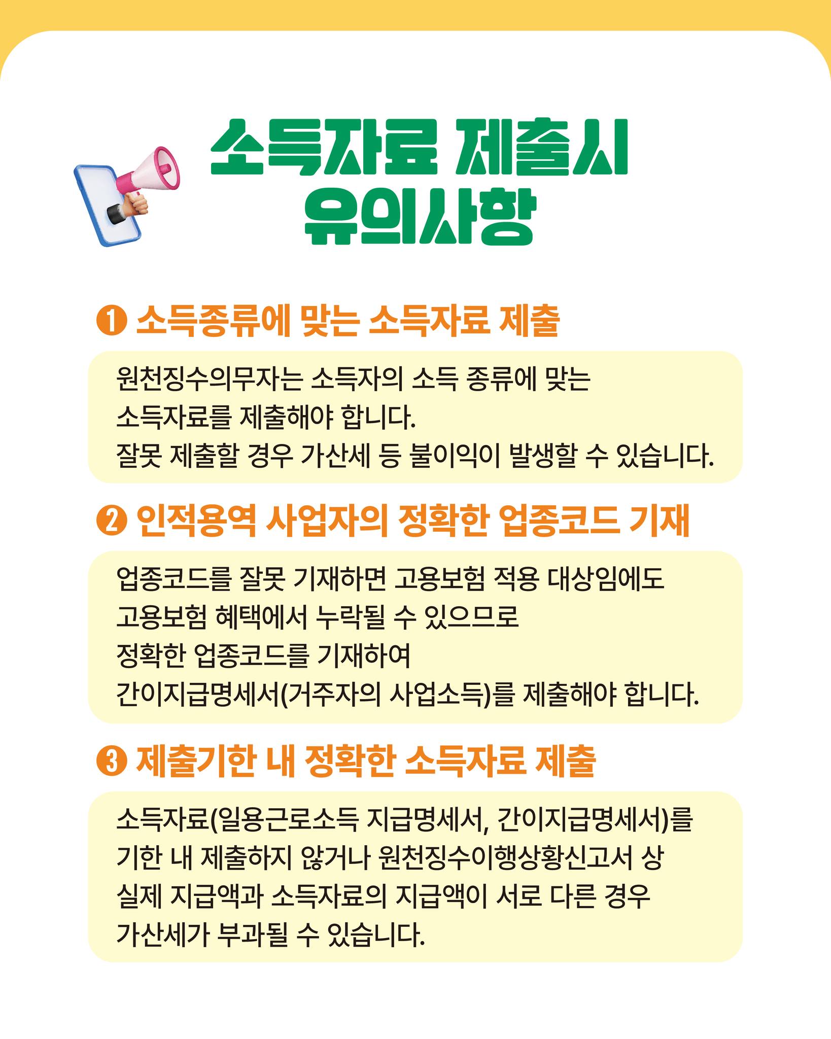 소득자료 제출, 어렵지 않아요! Q&A로 알아보는 실시간 소득파악 제도