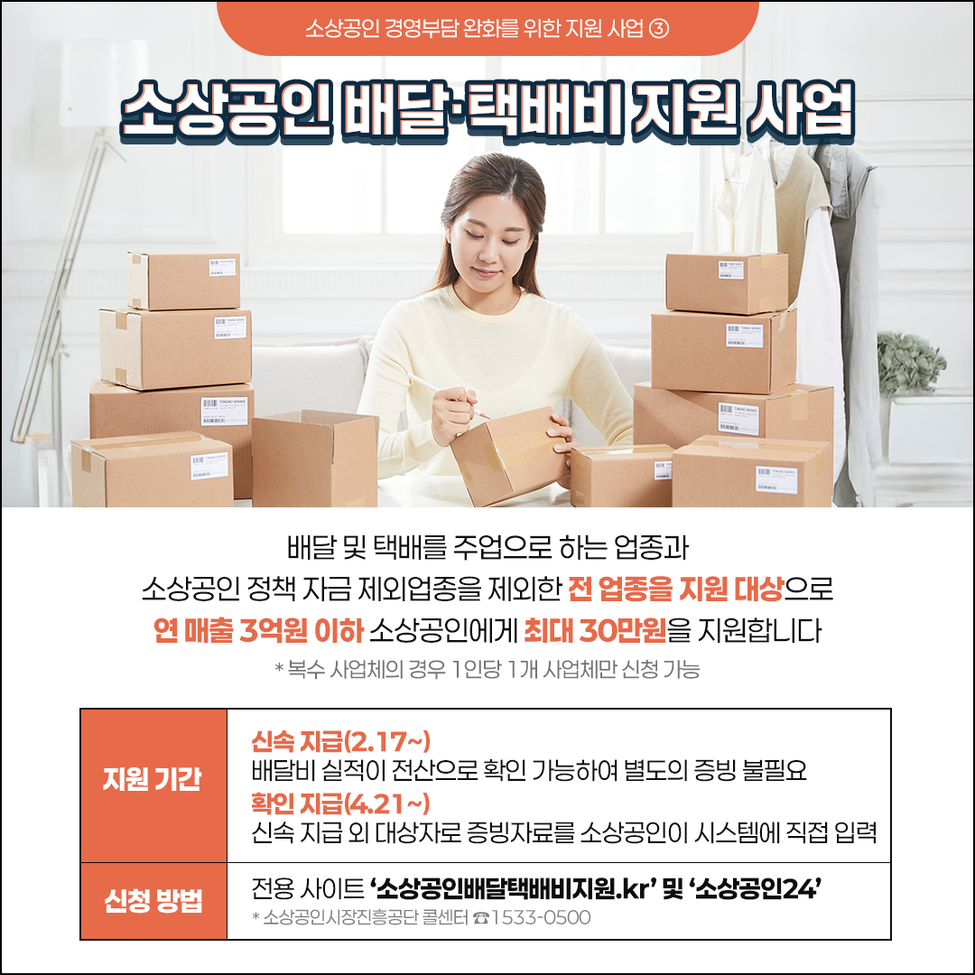 지금 신청하세요! 소상공인 3대 지원 사업