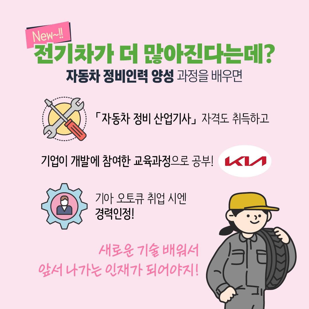 전기차 정비 기술, 배우고 싶은데 비용이 고민이라면?