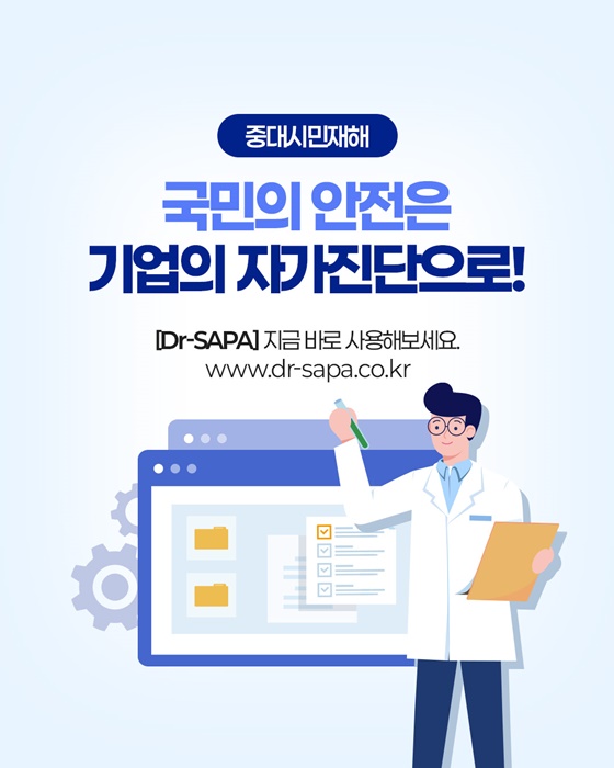 우리 회사도 중대시민재해 대상?