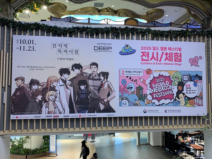 월드 웹툰 페스티벌.